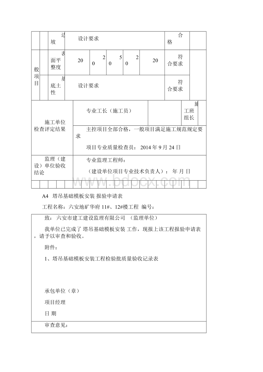 地基与基础 分部工程资料Word格式文档下载.docx_第3页