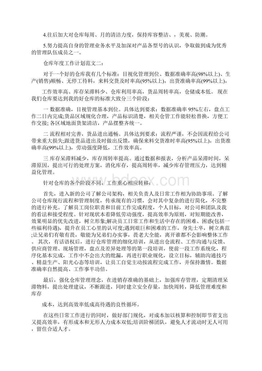 仓库主管年度工作计划.docx_第2页