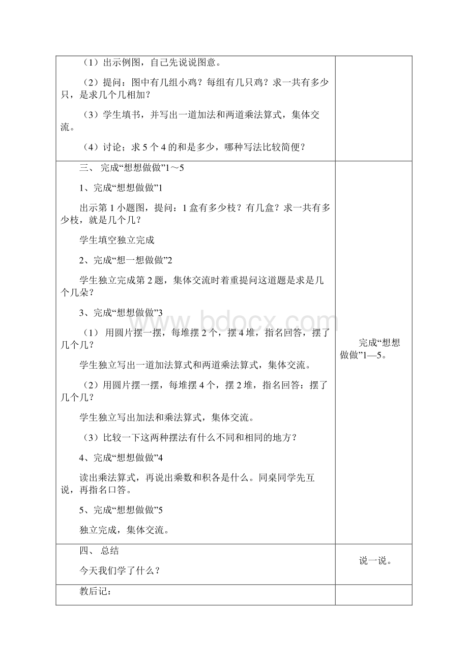 二年级上册数学教案苏教版小学二年级Word文档下载推荐.docx_第3页