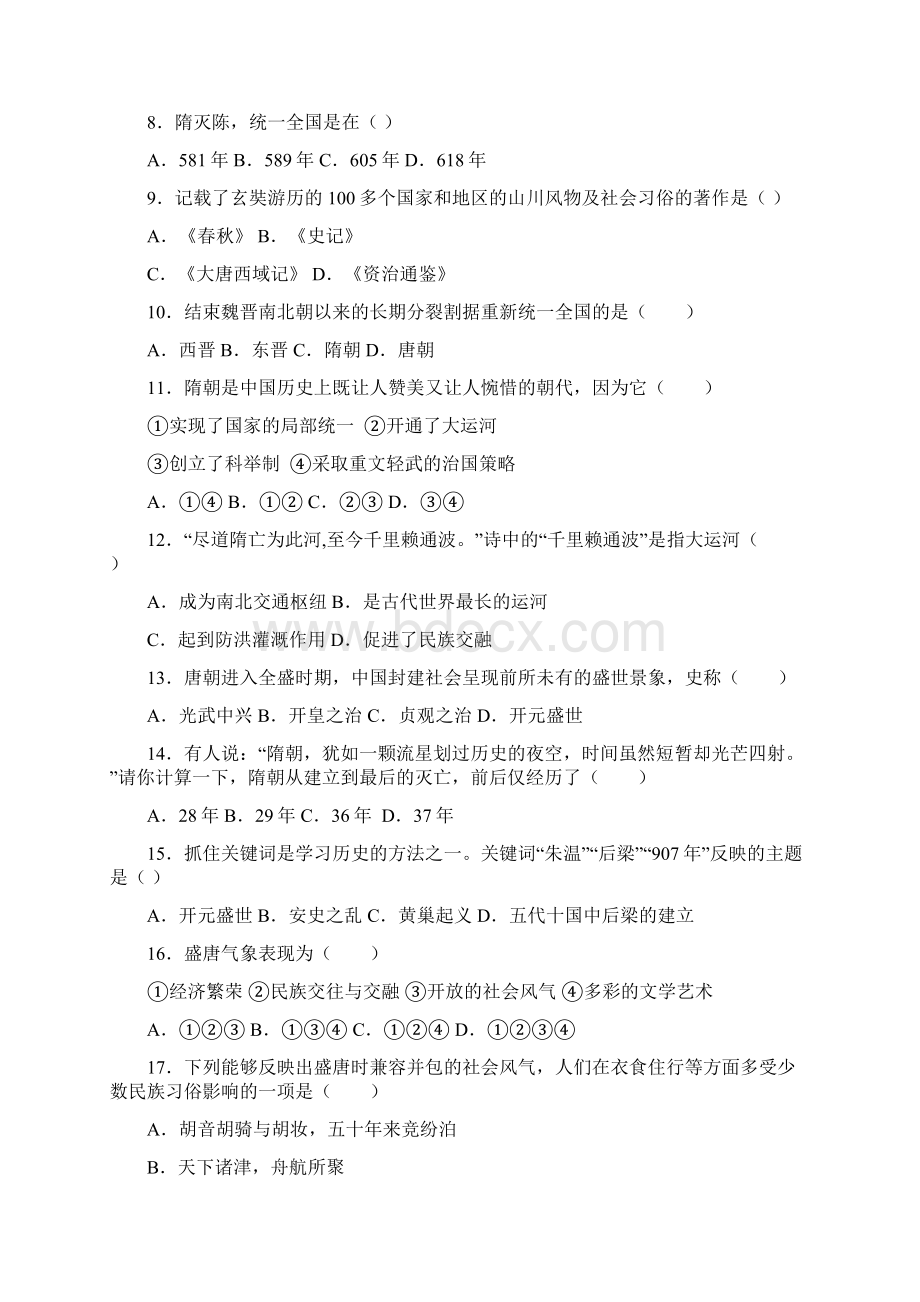 人教部编版初中历史七年级下册第一单元《 隋唐时期繁荣与开放的时代》单元测试试题解析版.docx_第2页