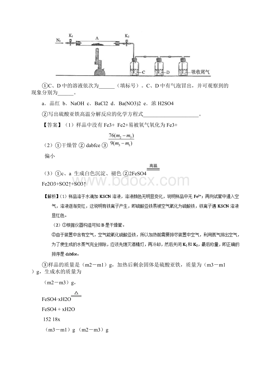 届高考化学专题21 化学实验设计与探究三年高考化学试题分项版解析.docx_第2页