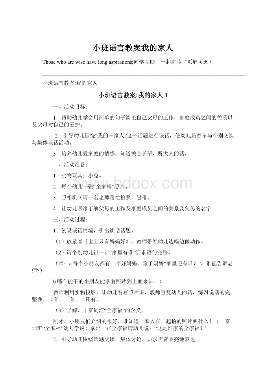 小班语言教案我的家人.docx_第1页