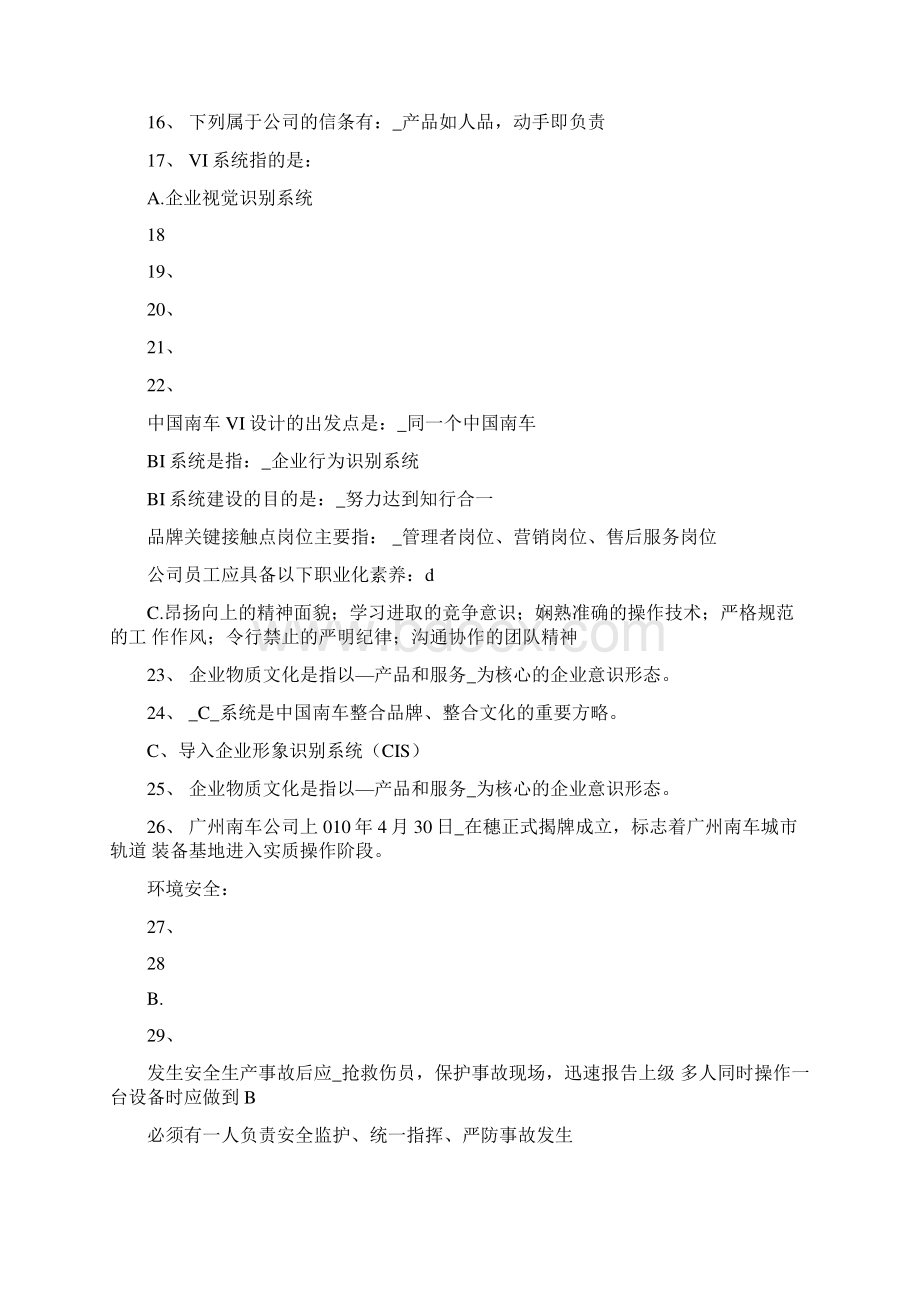 广州南车应知应会考试题库Word文档下载推荐.docx_第2页