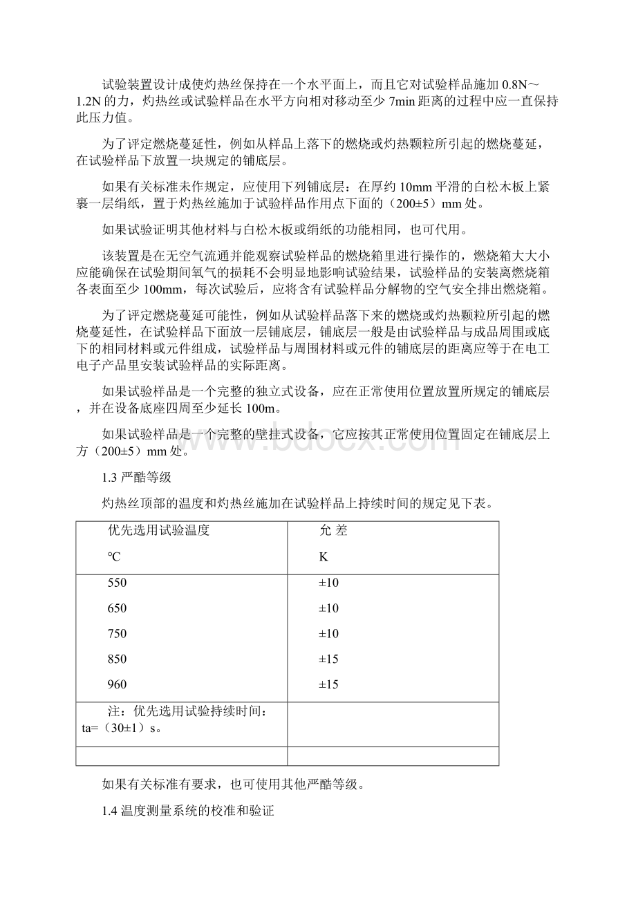 06着火危险试验Word文档格式.docx_第3页