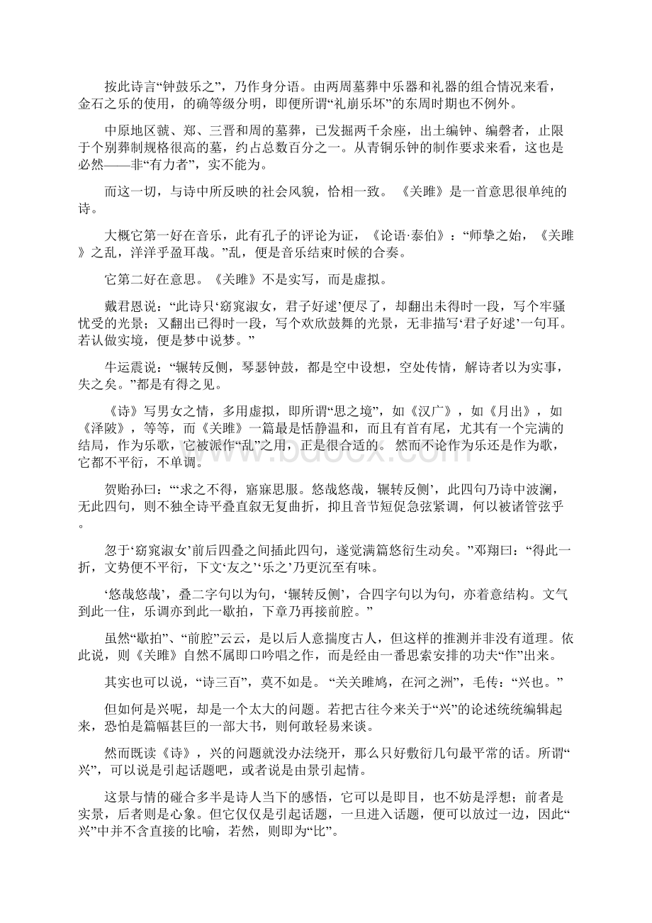 关雎翻译简短Word下载.docx_第2页