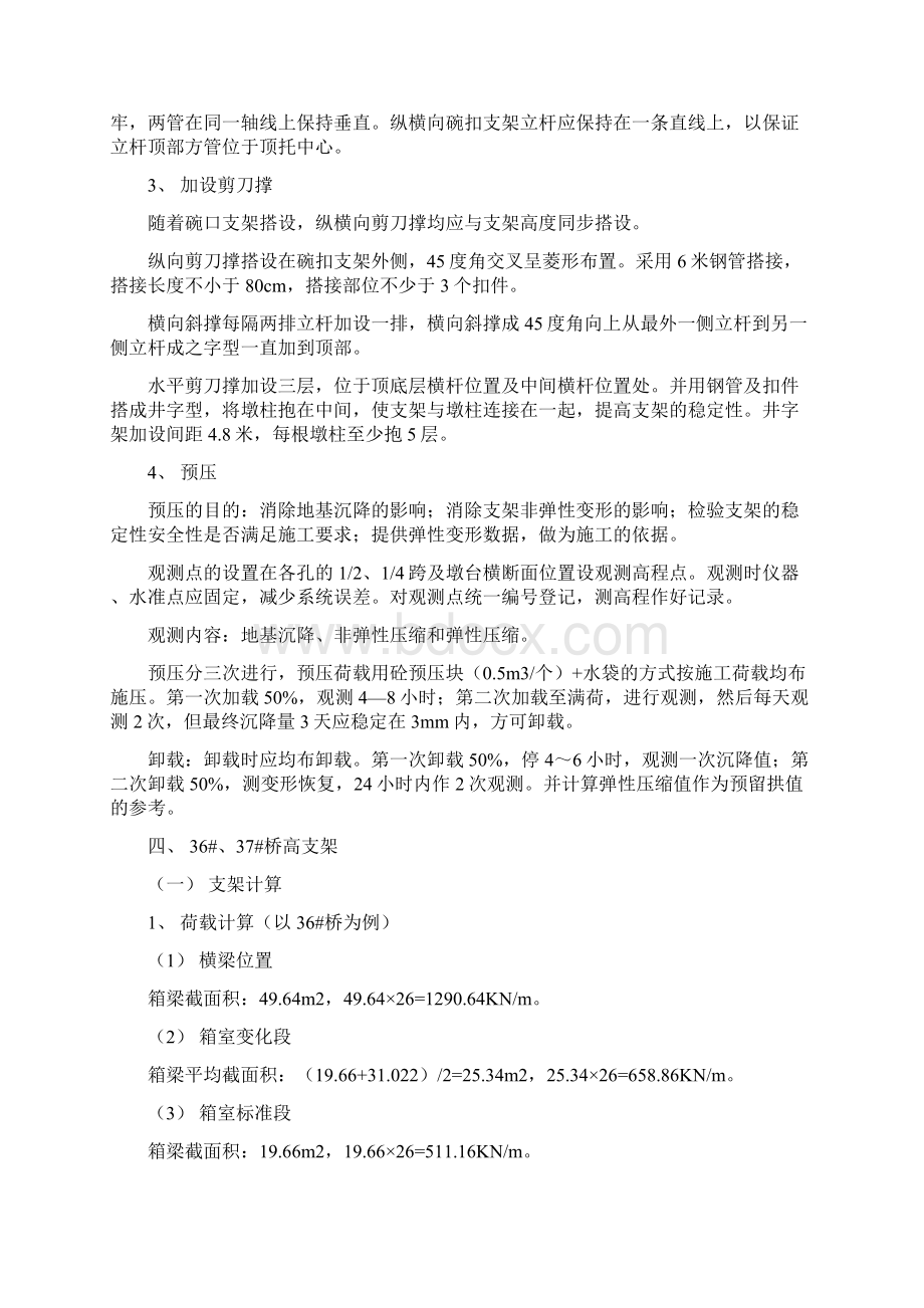 桥梁高支架施工方案.docx_第3页