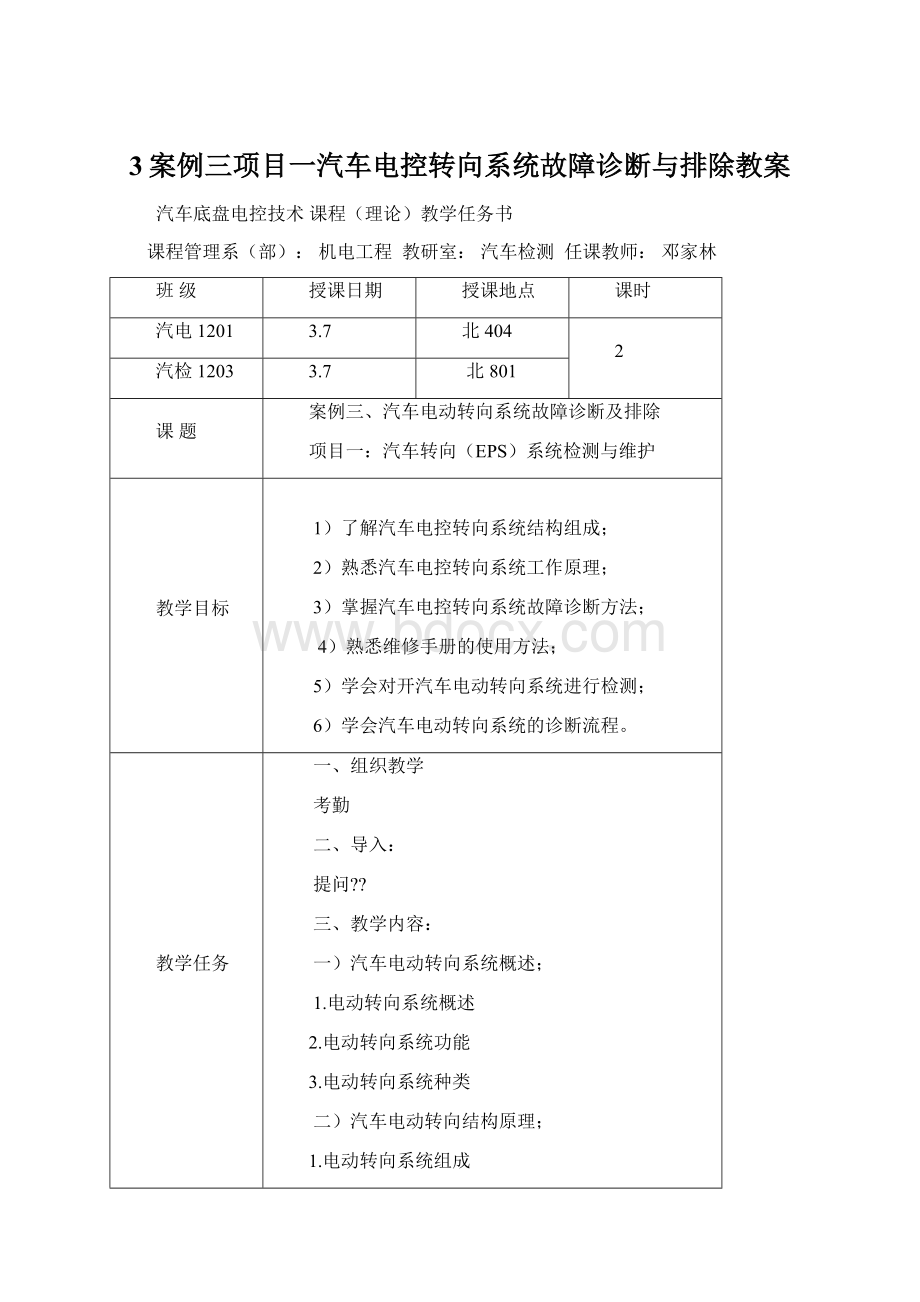 3案例三项目一汽车电控转向系统故障诊断与排除教案.docx