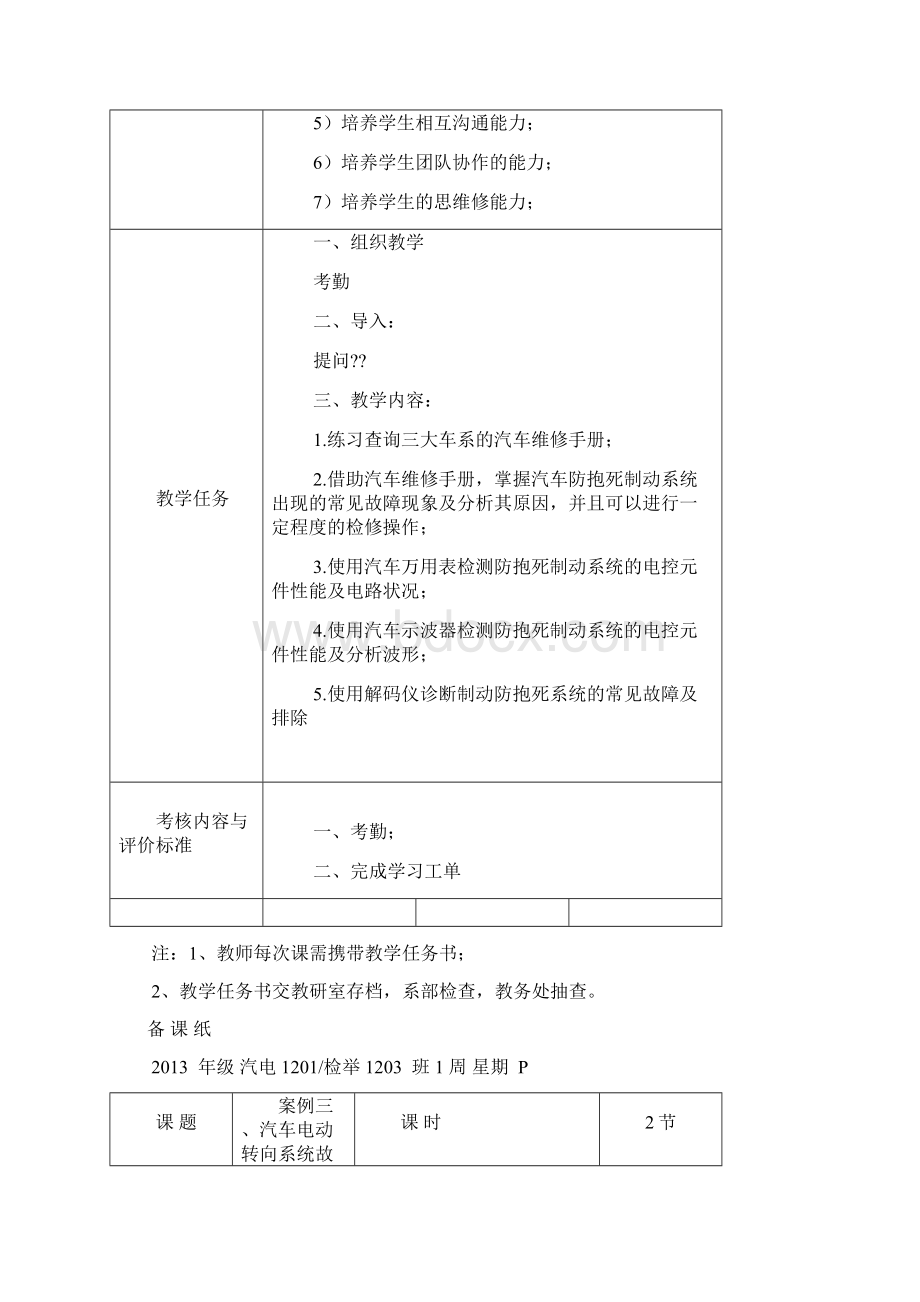 3案例三项目一汽车电控转向系统故障诊断与排除教案.docx_第3页