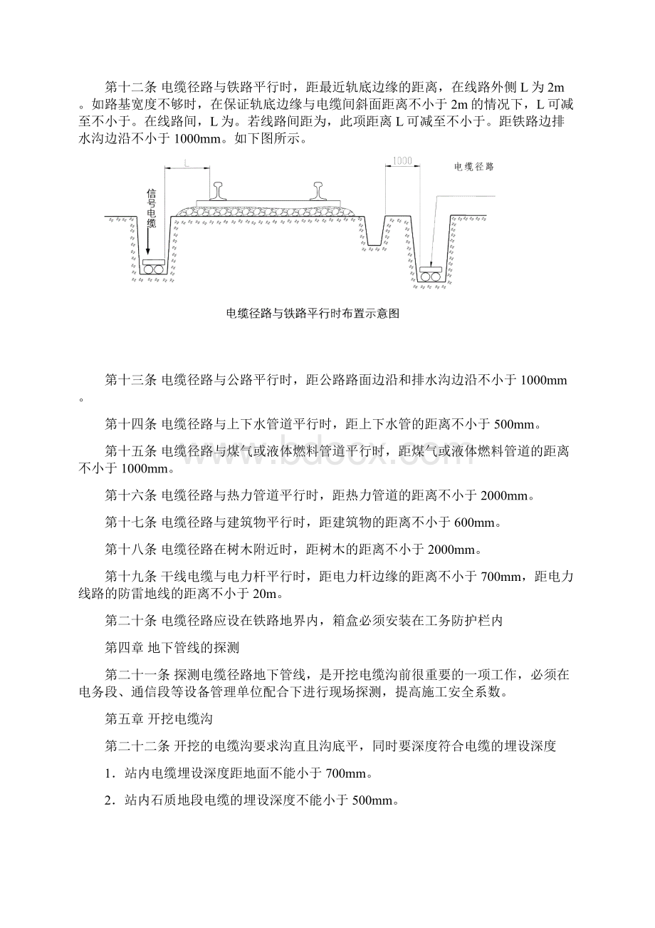 铁路信号电缆施工工艺规定Word格式.docx_第2页