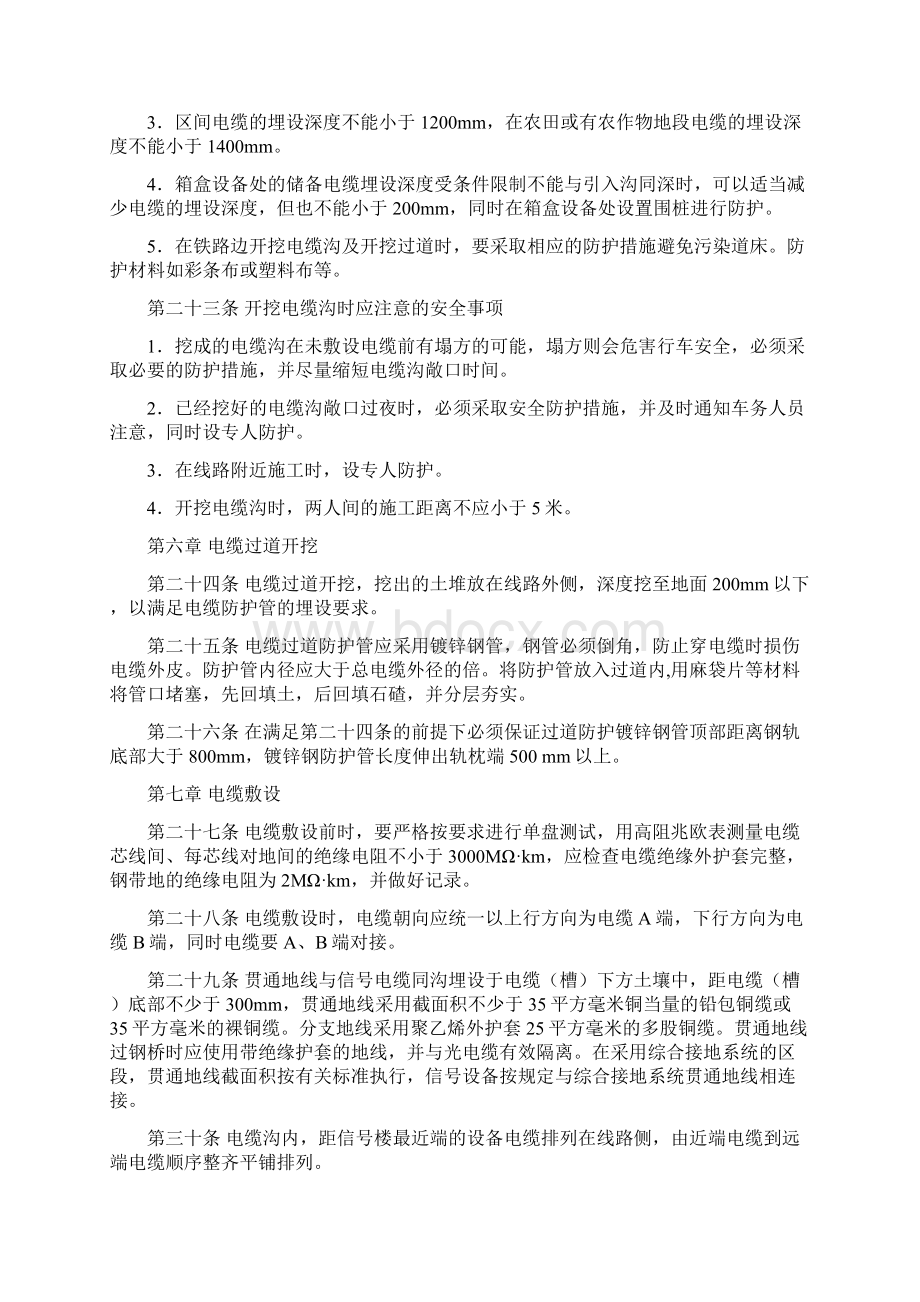 铁路信号电缆施工工艺规定Word格式.docx_第3页