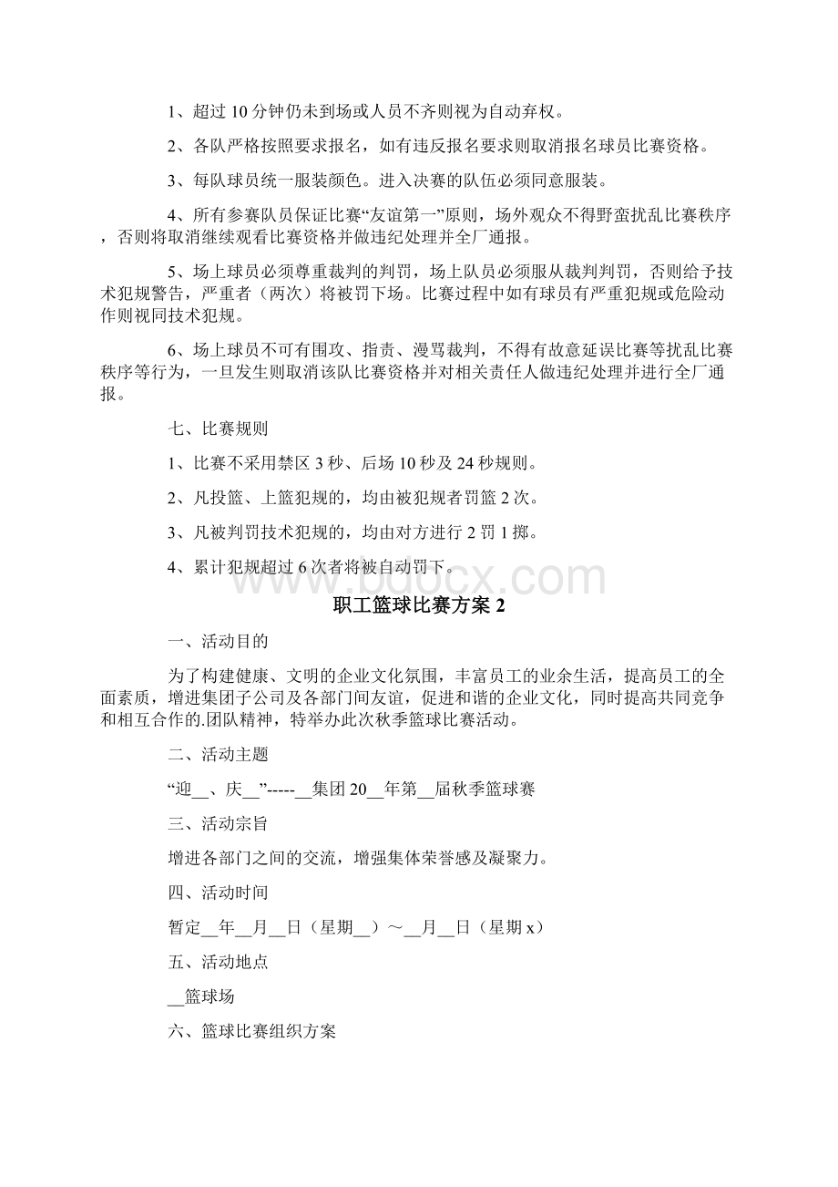 职工篮球比赛方案8篇.docx_第2页