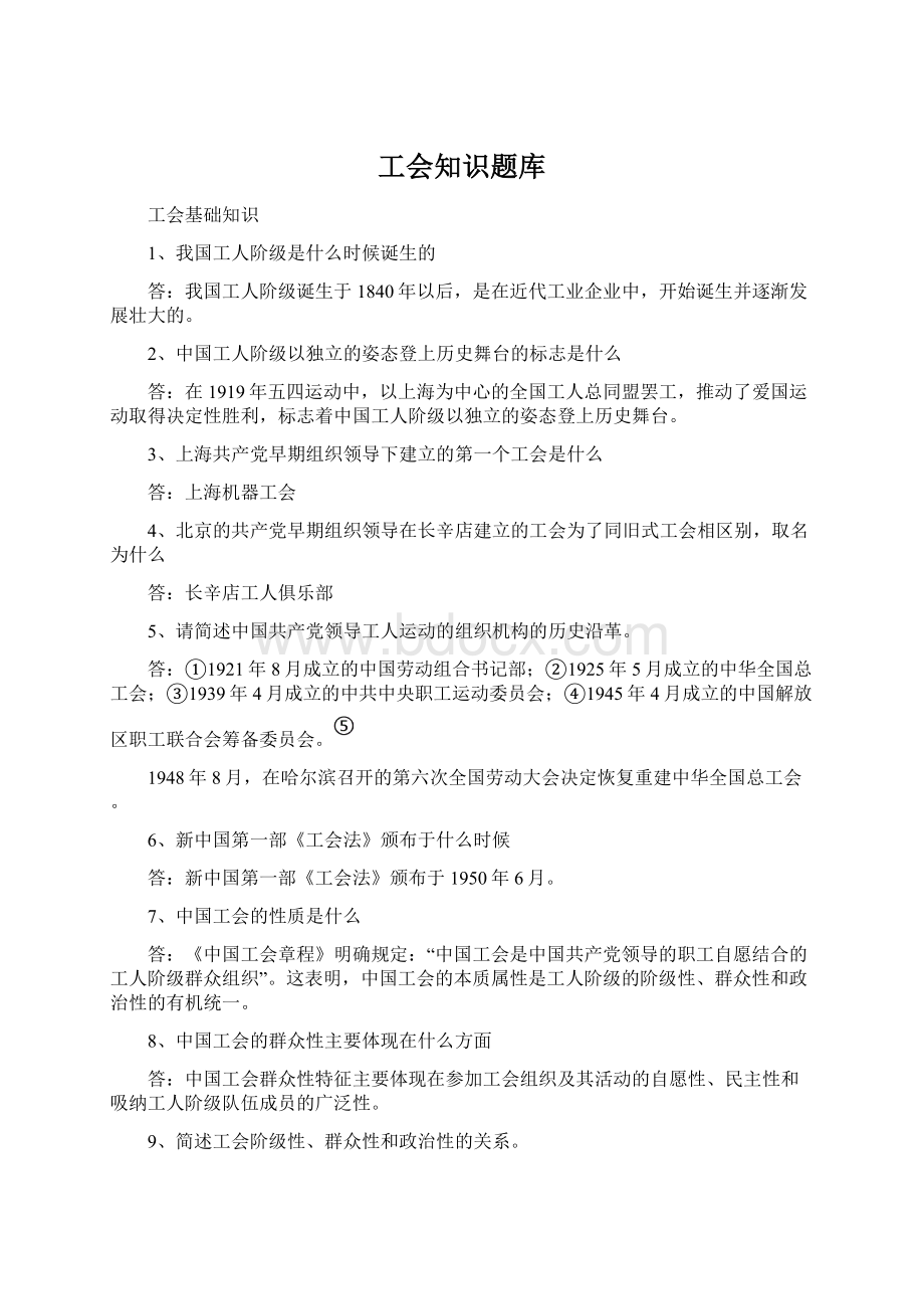 工会知识题库.docx_第1页