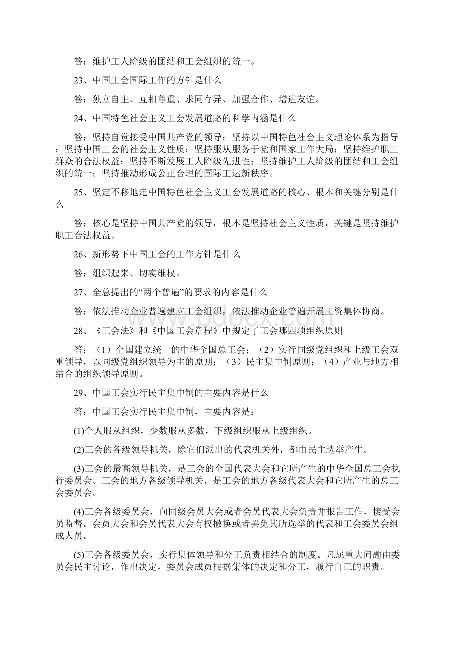 工会知识题库.docx_第3页