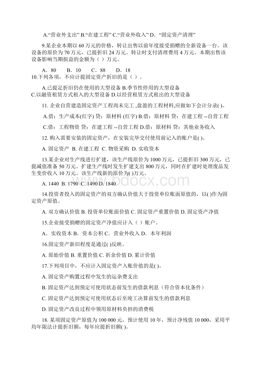 06固定资产习题Word下载.docx_第2页