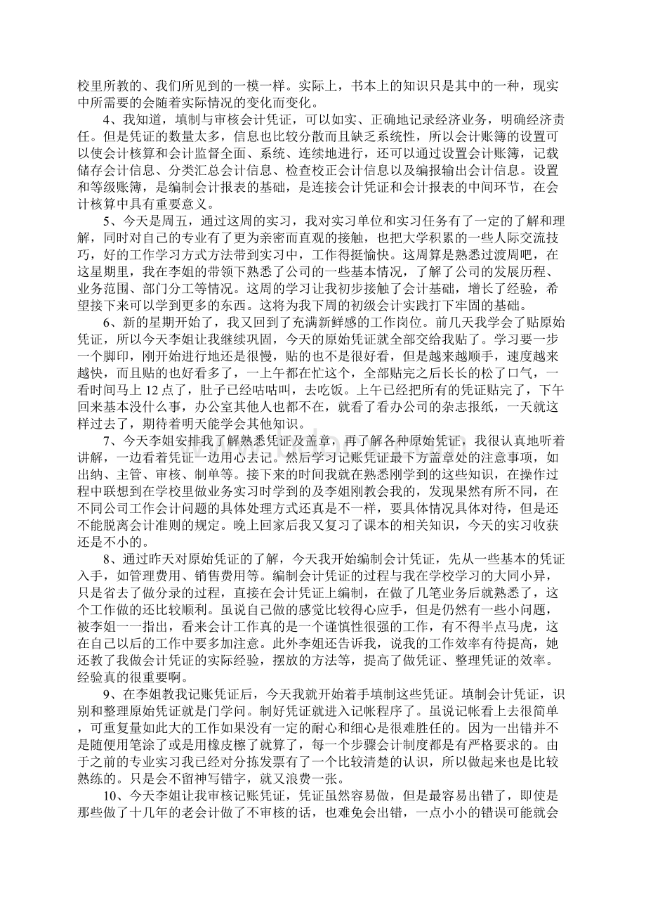 大学生会计专业实习日志通用版.docx_第2页