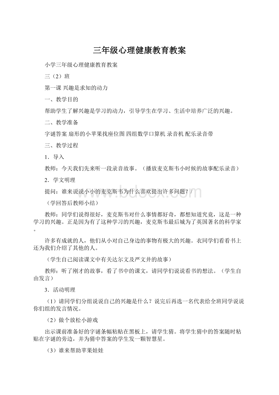 三年级心理健康教育教案.docx