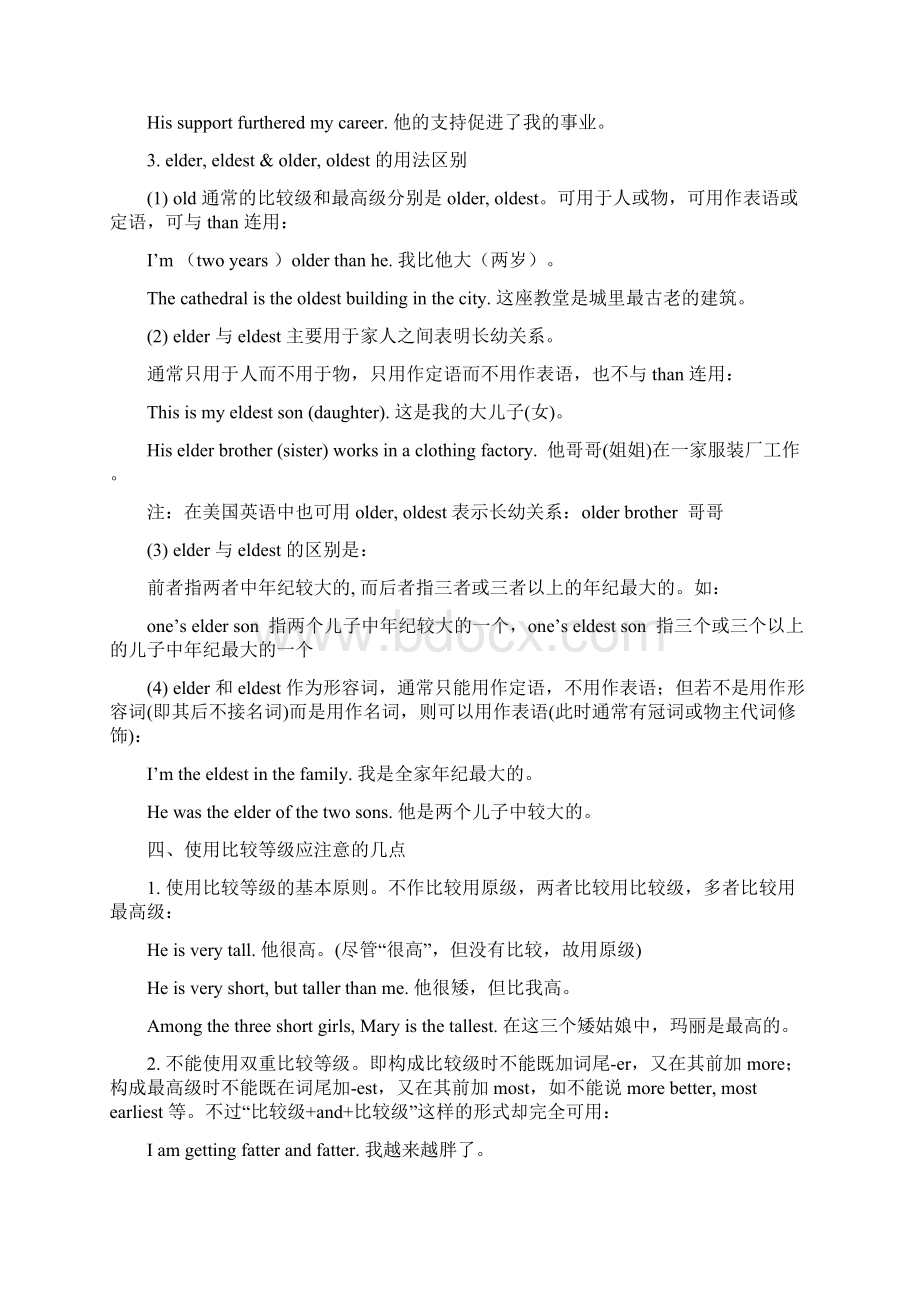 比较级最高级总结及练习.docx_第3页