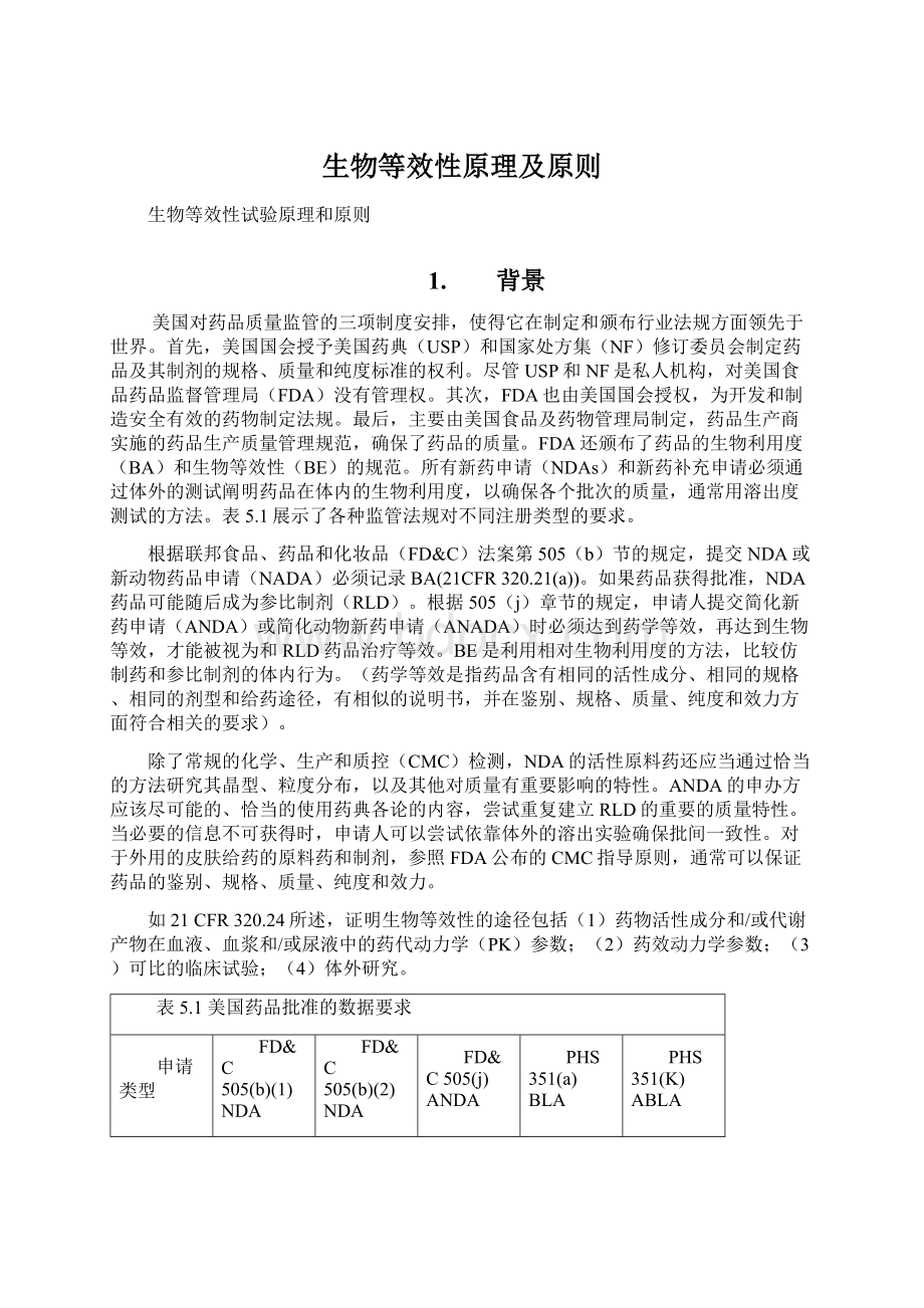 生物等效性原理及原则Word文档下载推荐.docx