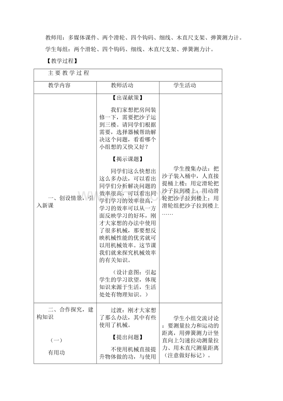 人教版八年级物理下册教案 第十二章第三节机械效率Word格式文档下载.docx_第2页