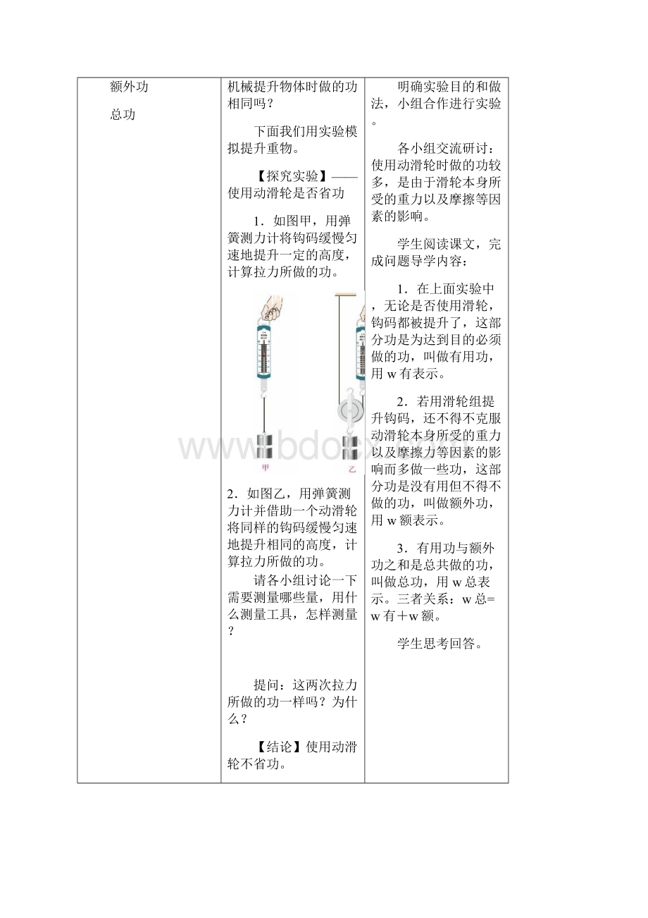 人教版八年级物理下册教案 第十二章第三节机械效率Word格式文档下载.docx_第3页