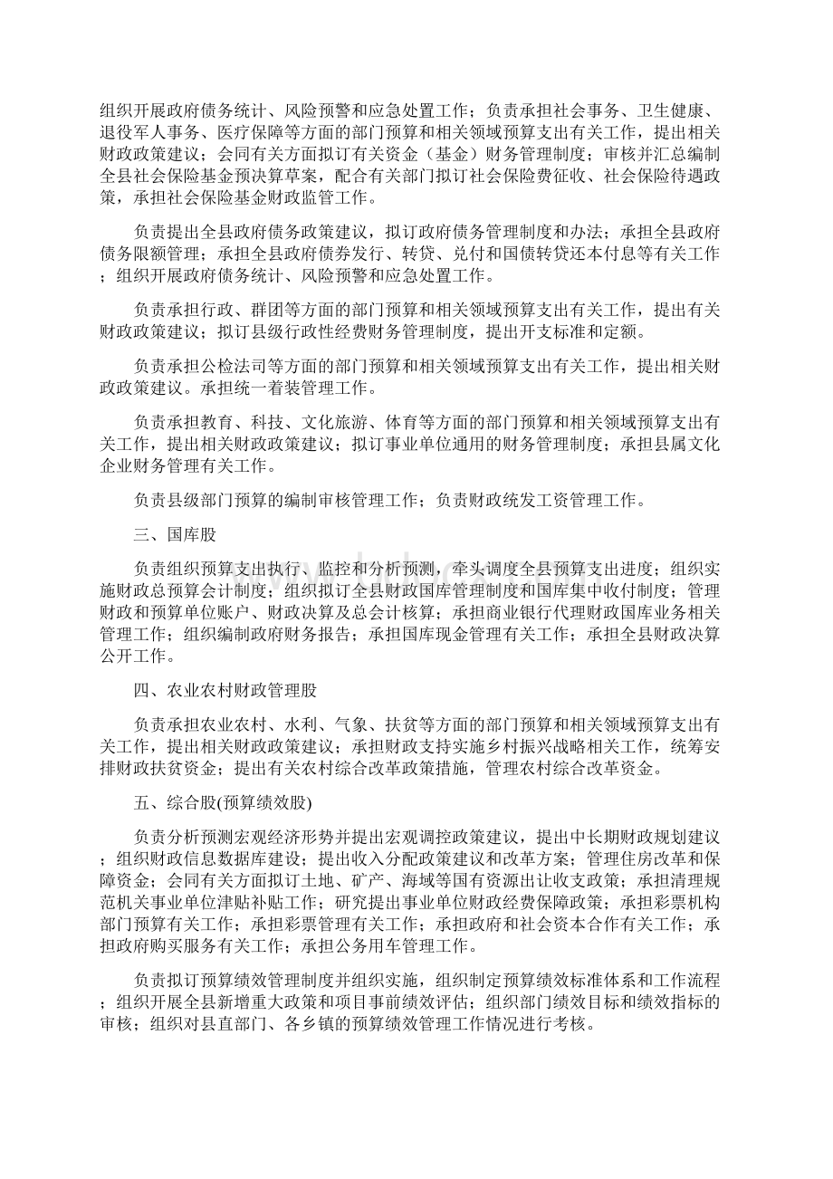 总结财政资源配置职能的目标.docx_第2页