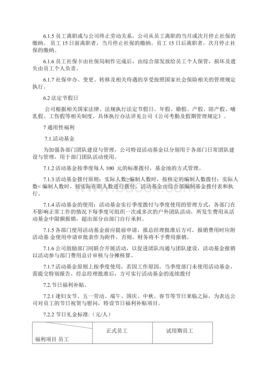 员工福利管理制度流程 2.docx_第3页