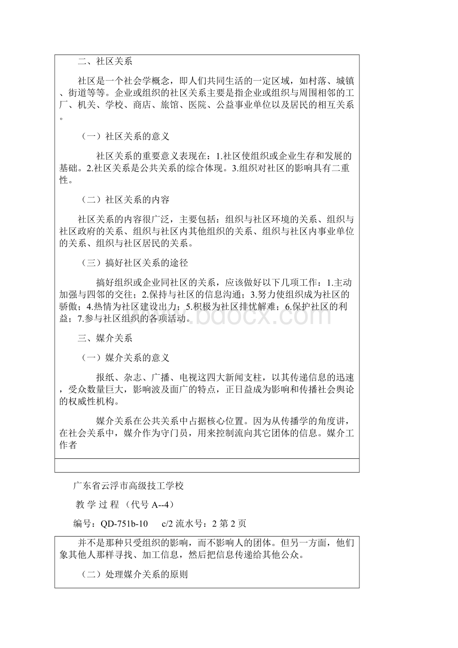 公共关系实务教案第4周Word文档格式.docx_第3页