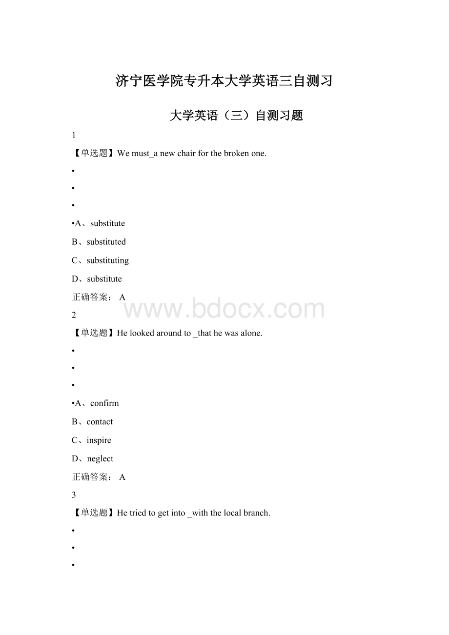 济宁医学院专升本大学英语三自测习.docx_第1页