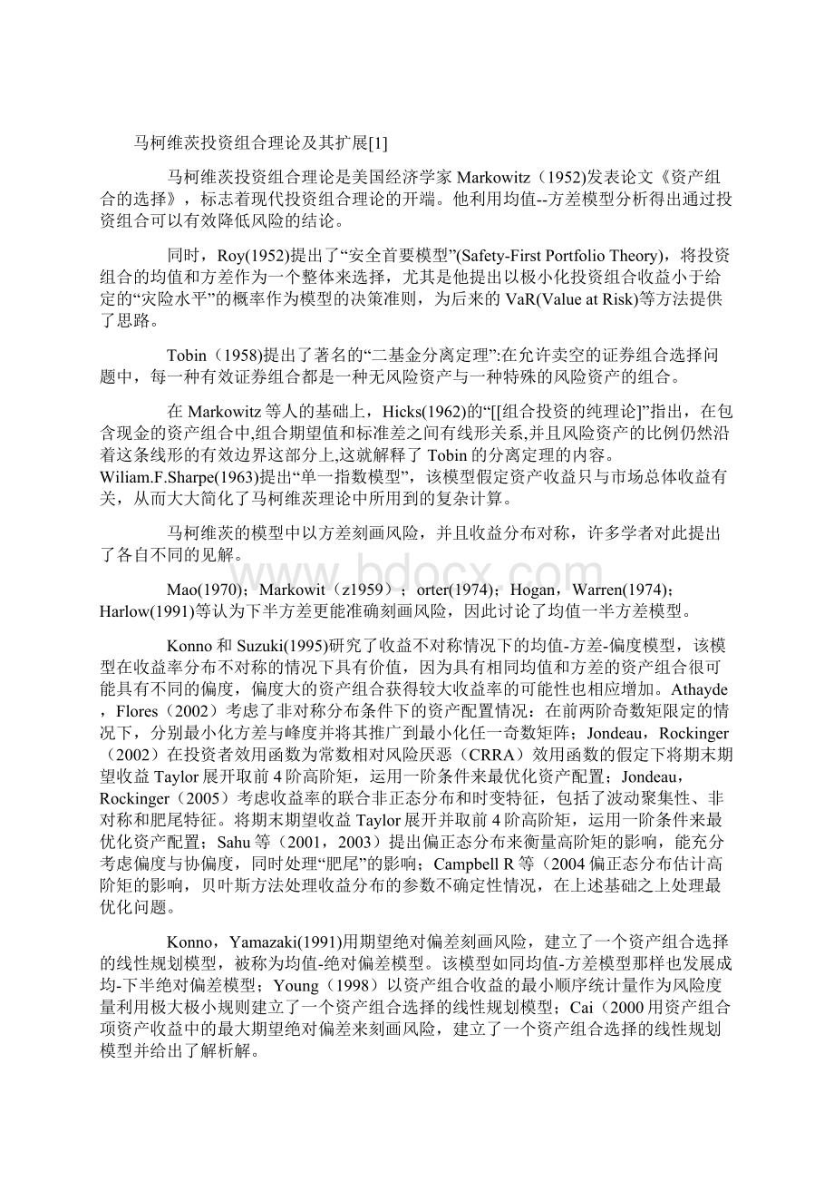 投资组合理论Word格式文档下载.docx_第3页