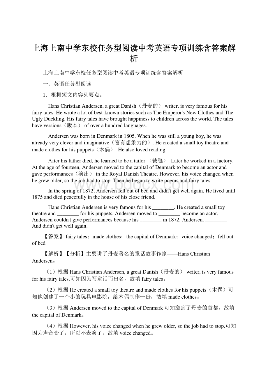 上海上南中学东校任务型阅读中考英语专项训练含答案解析文档格式.docx_第1页