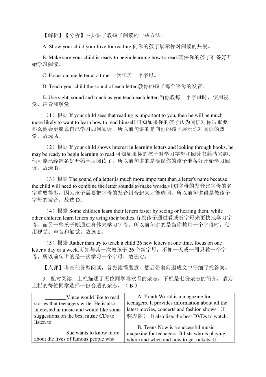 上海上南中学东校任务型阅读中考英语专项训练含答案解析文档格式.docx_第3页