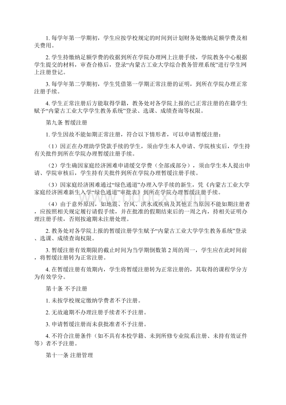 内蒙古工业大学学分制学籍管理规定修订.docx_第2页