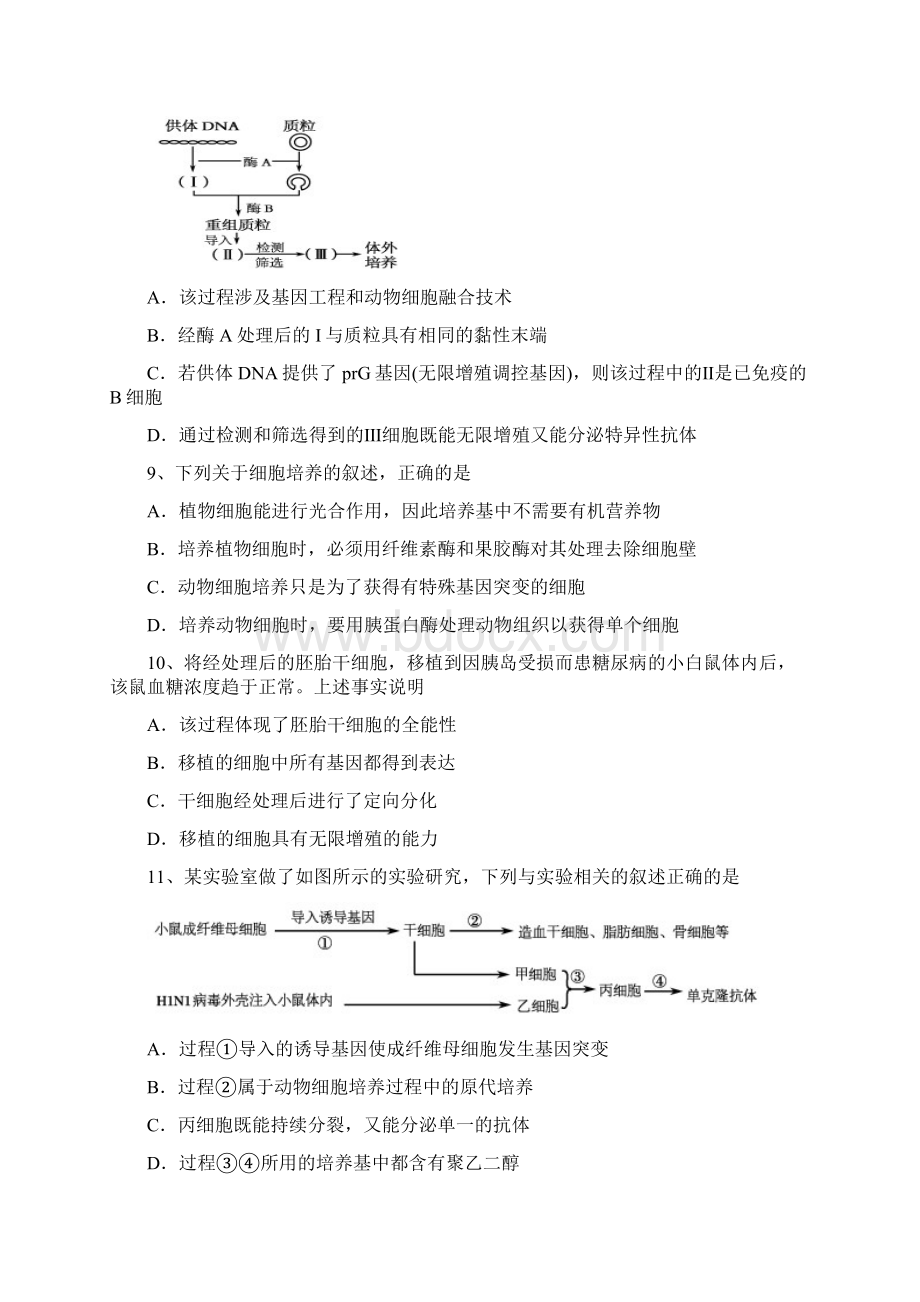 甘肃省兰州一中届高三上学期月考生物试题.docx_第3页