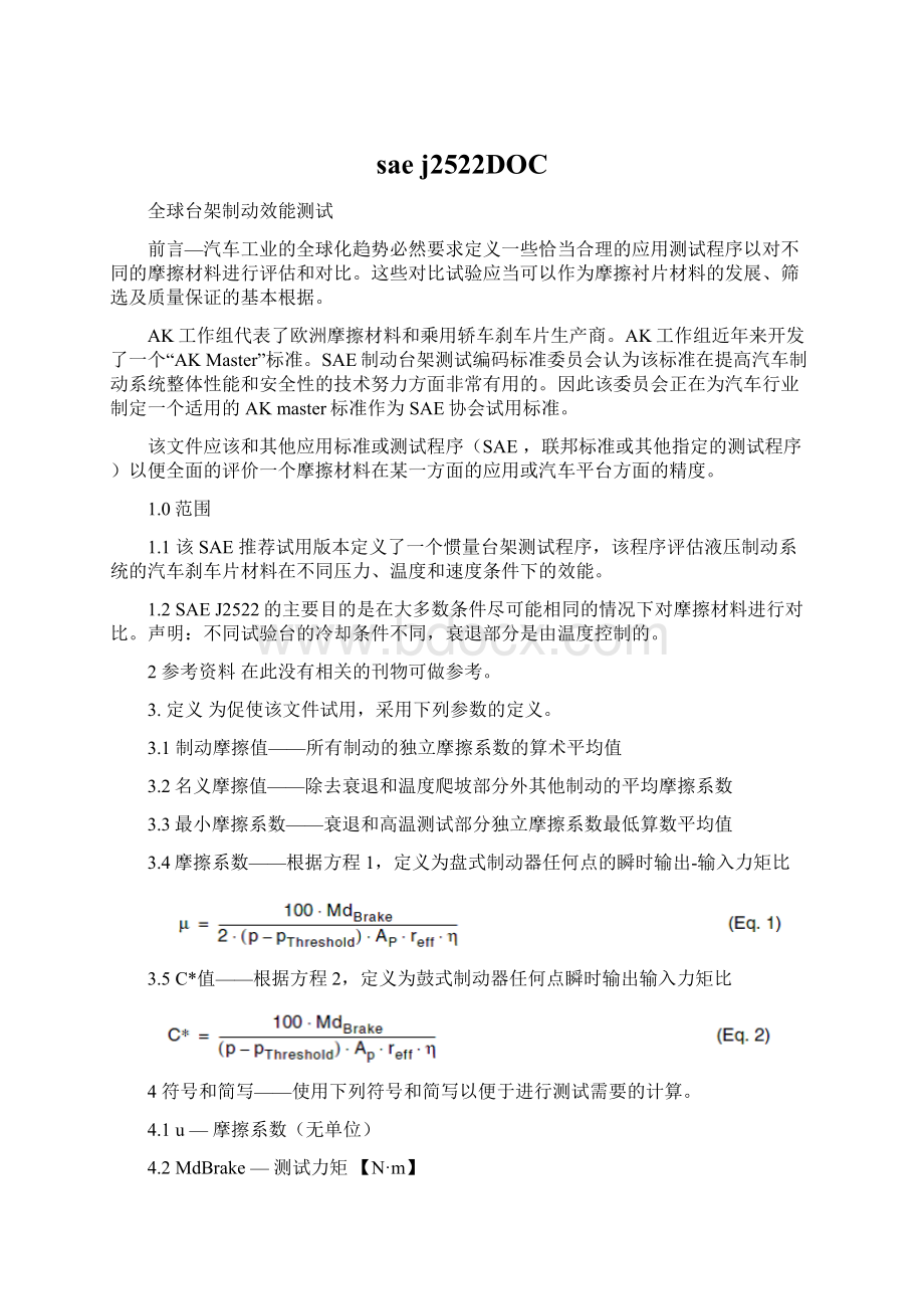 sae j2522DOCWord格式文档下载.docx