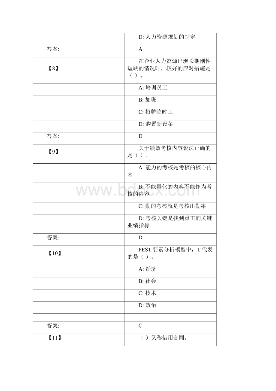 旅游企业人力资源管理.docx_第3页