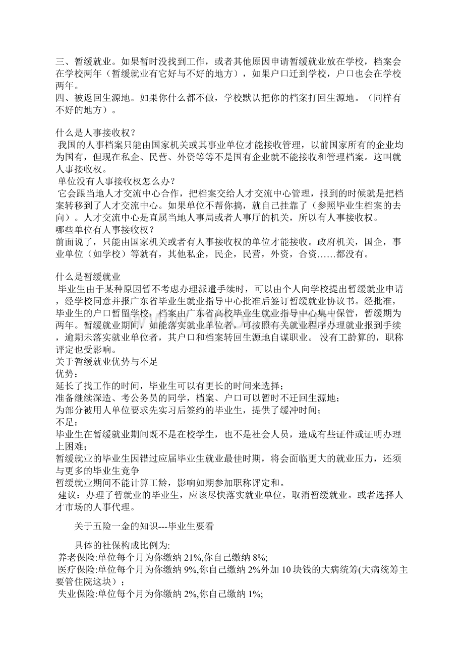 关于大学毕业生的档案和户口的相关问题详好东西噢转.docx_第3页