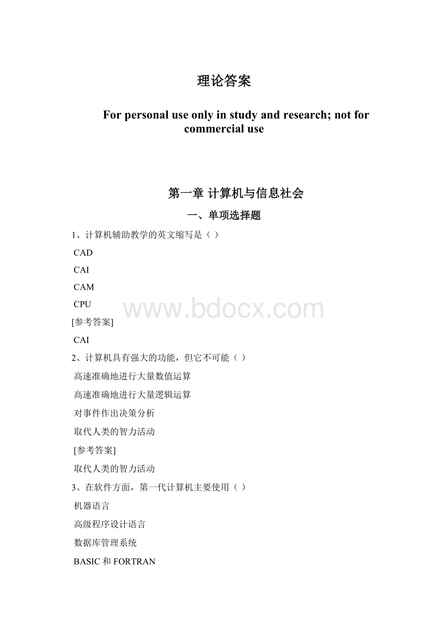 理论答案Word文件下载.docx