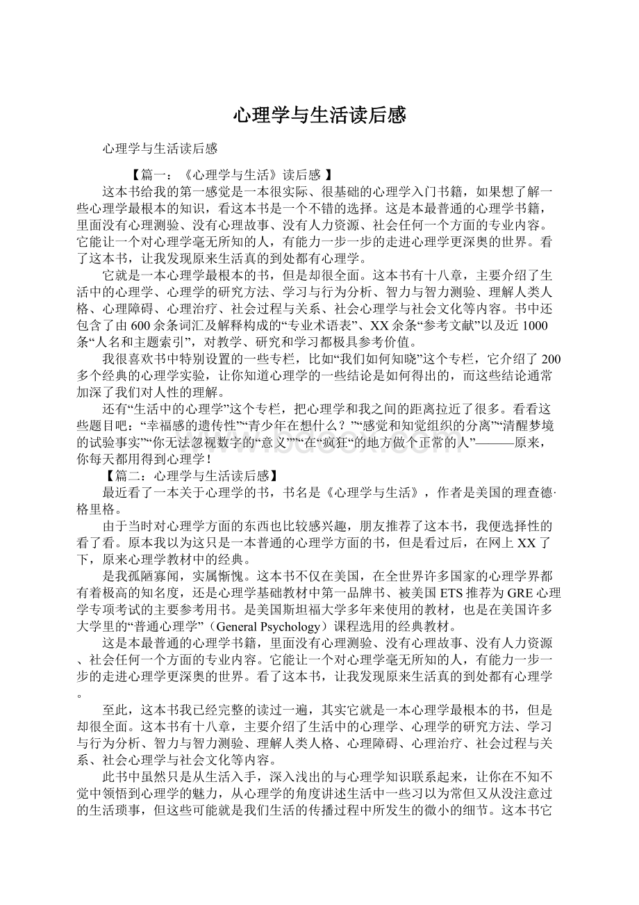 心理学与生活读后感文档格式.docx_第1页