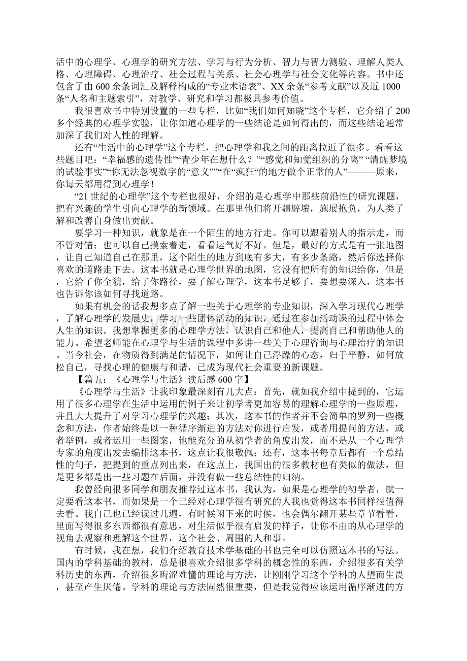 心理学与生活读后感文档格式.docx_第3页