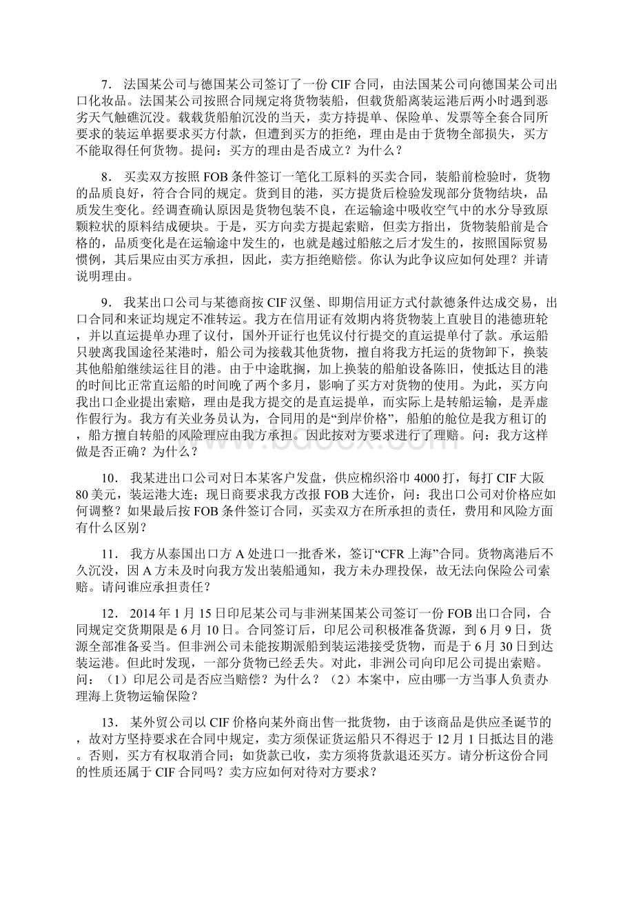 国际贸易实务习题.docx_第2页