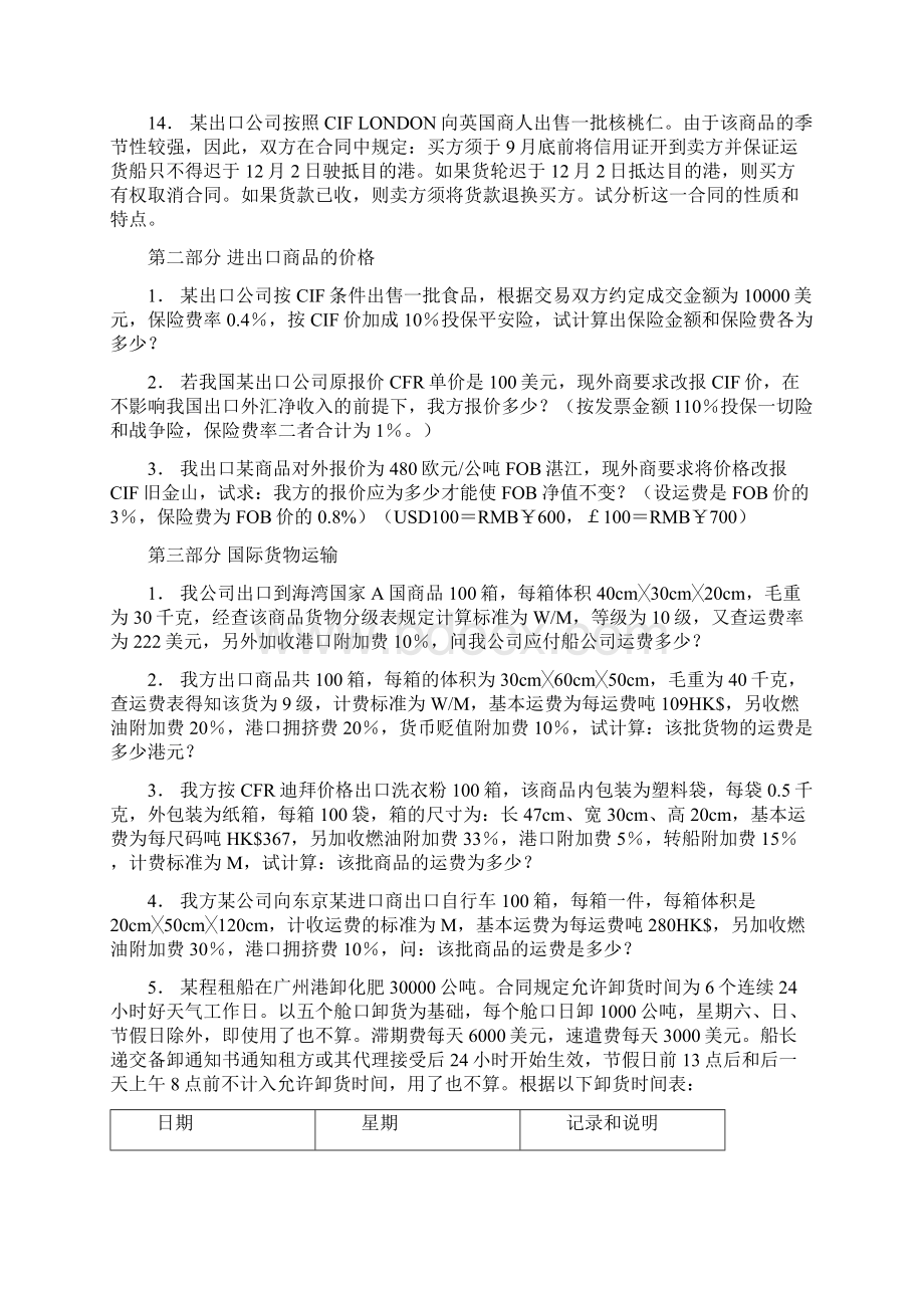 国际贸易实务习题.docx_第3页