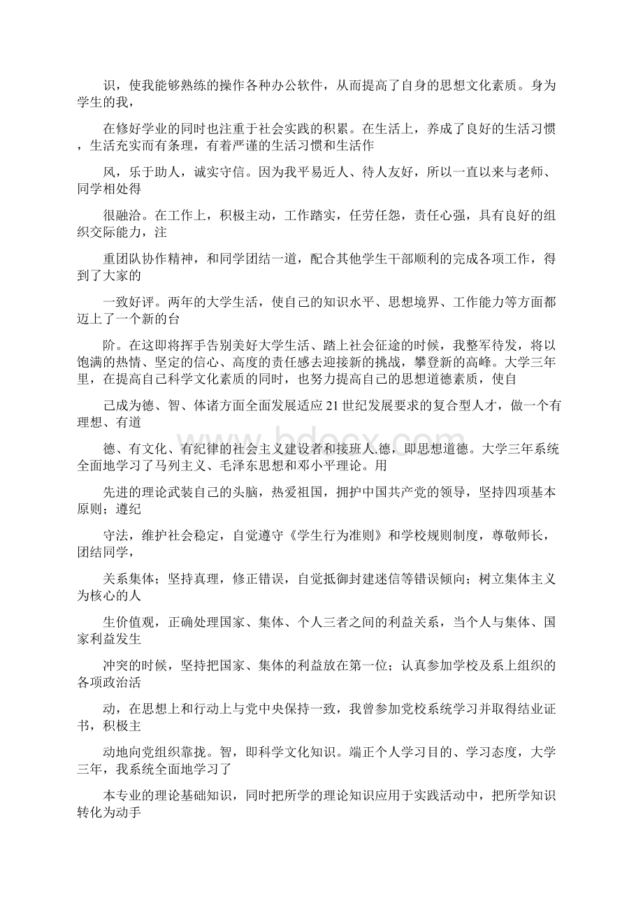 自我鉴定 大学生德体美劳各方面总结350字.docx_第2页