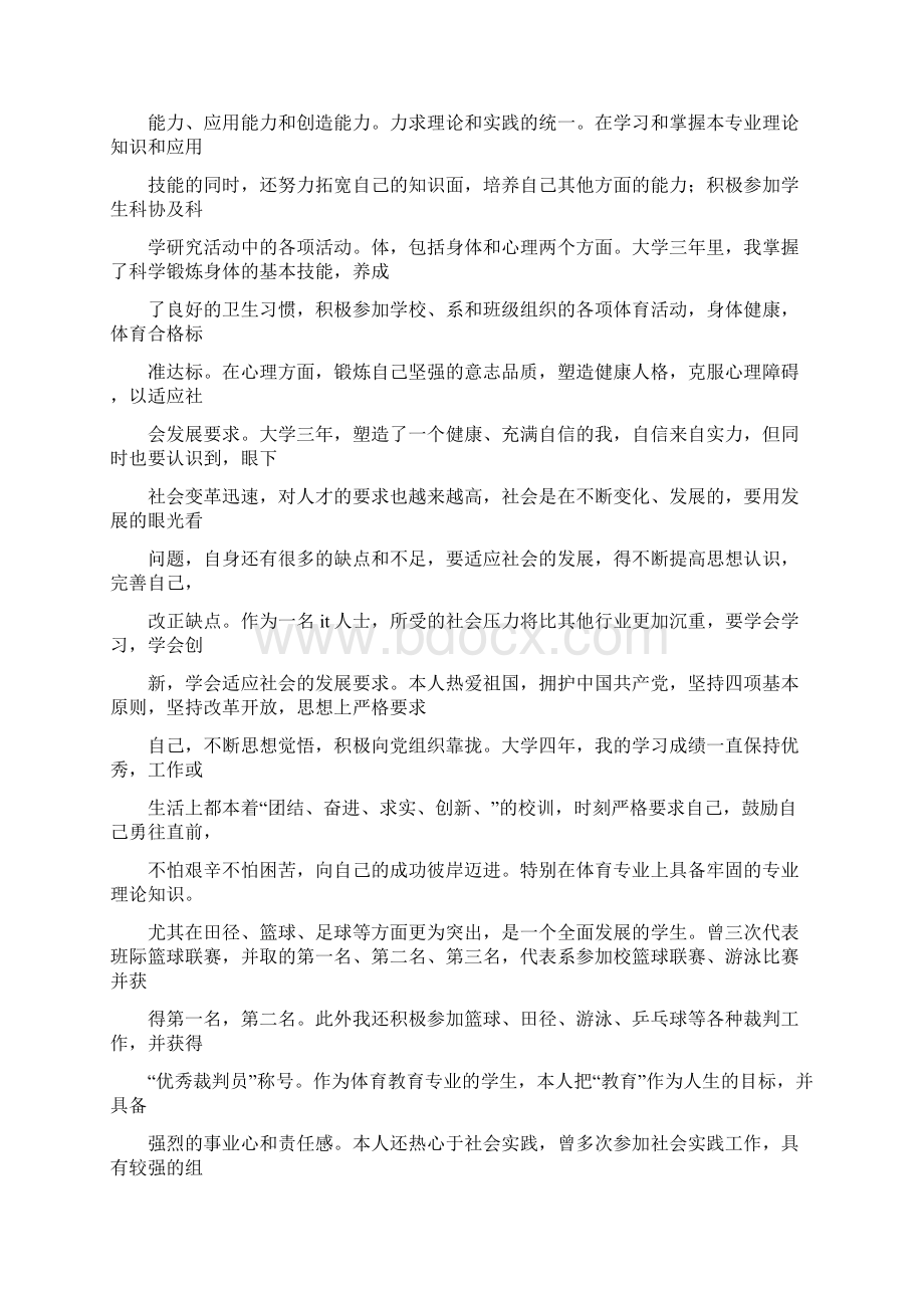 自我鉴定 大学生德体美劳各方面总结350字.docx_第3页