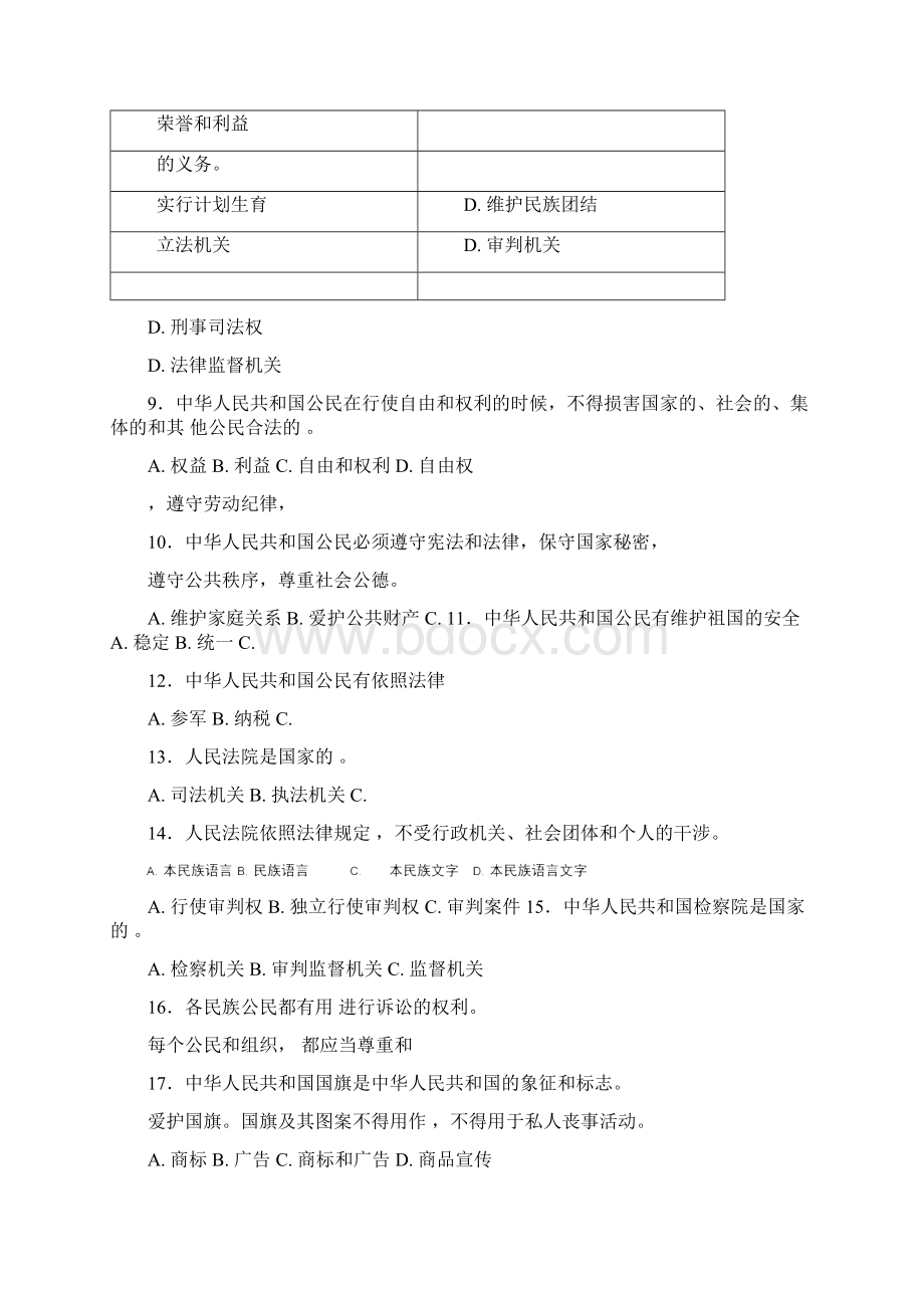 大型普法系列活动法律知识竞赛试题中学生组.docx_第2页