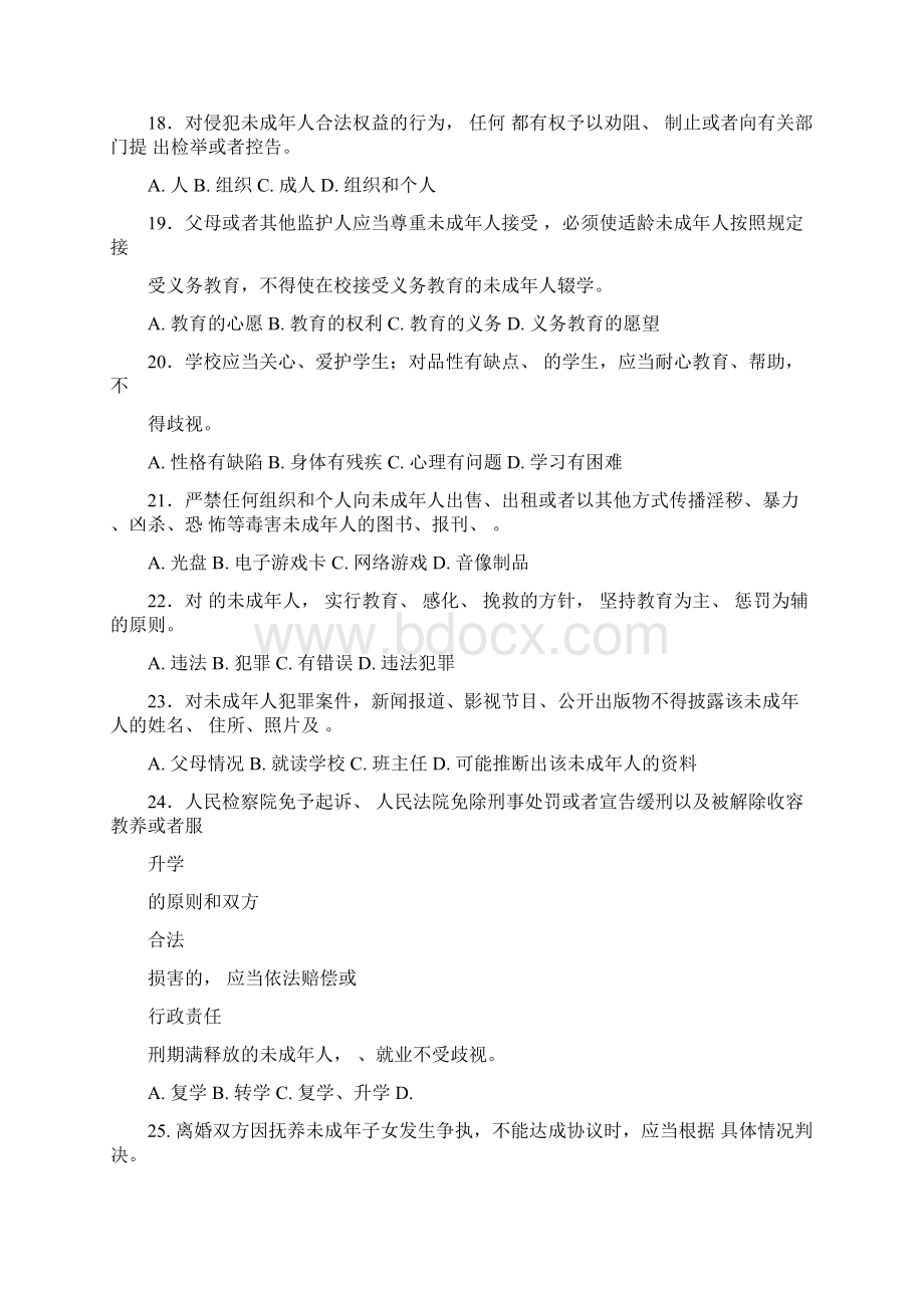 大型普法系列活动法律知识竞赛试题中学生组.docx_第3页