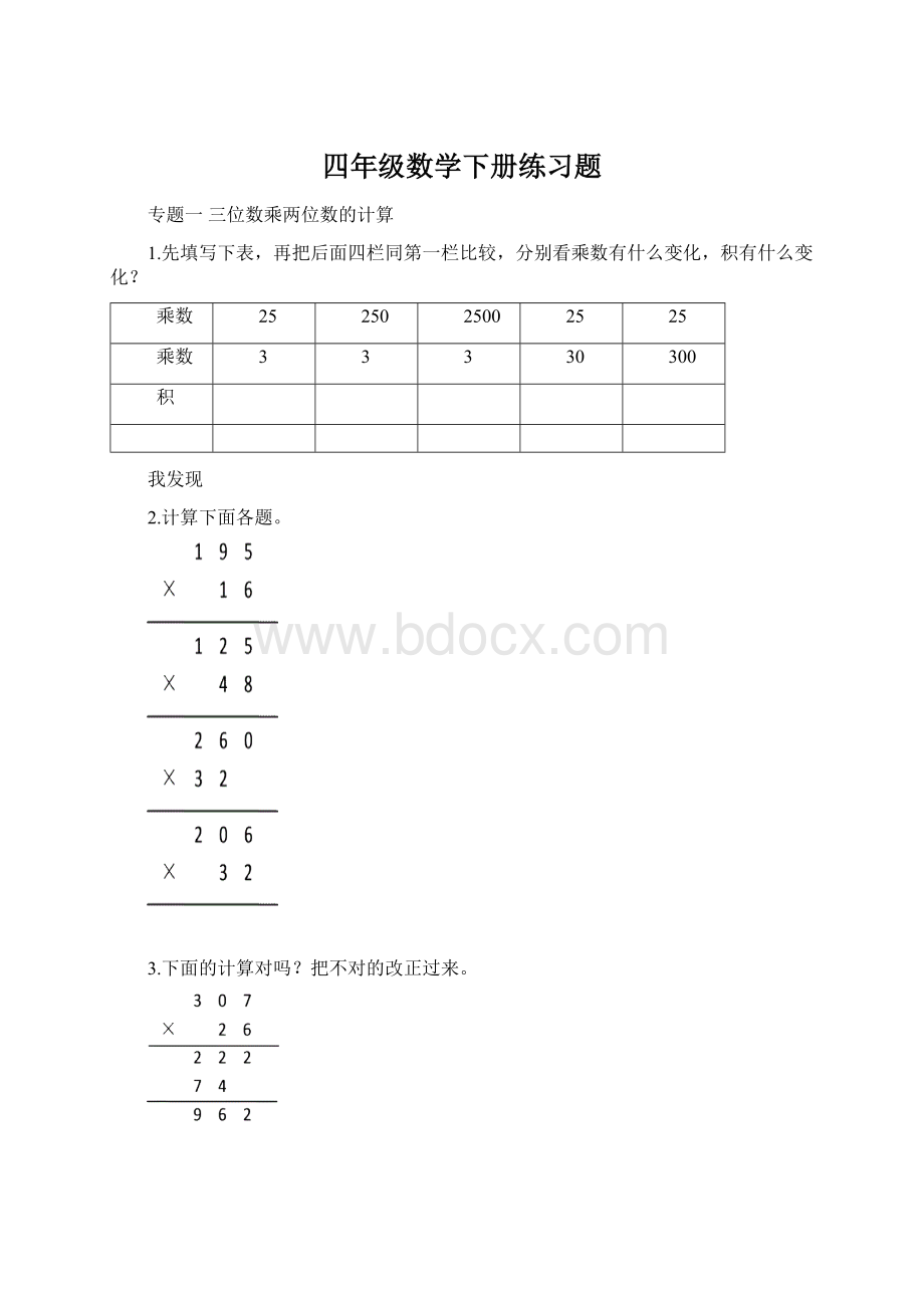 四年级数学下册练习题.docx_第1页