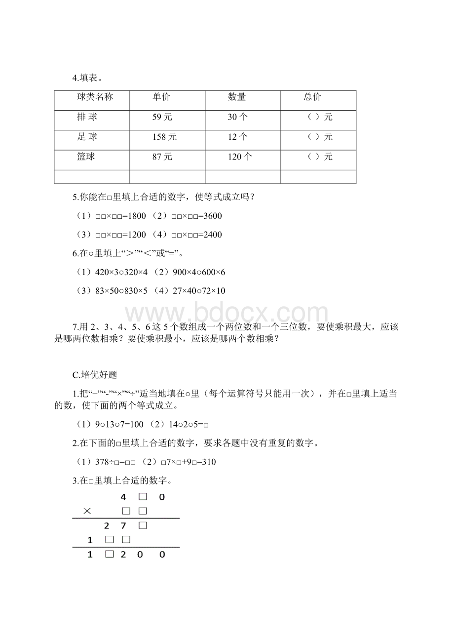 四年级数学下册练习题.docx_第3页