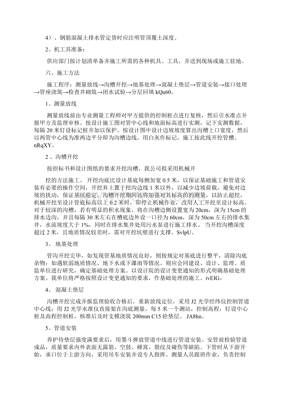 水泥管排水沟施工方案文档格式.docx_第2页