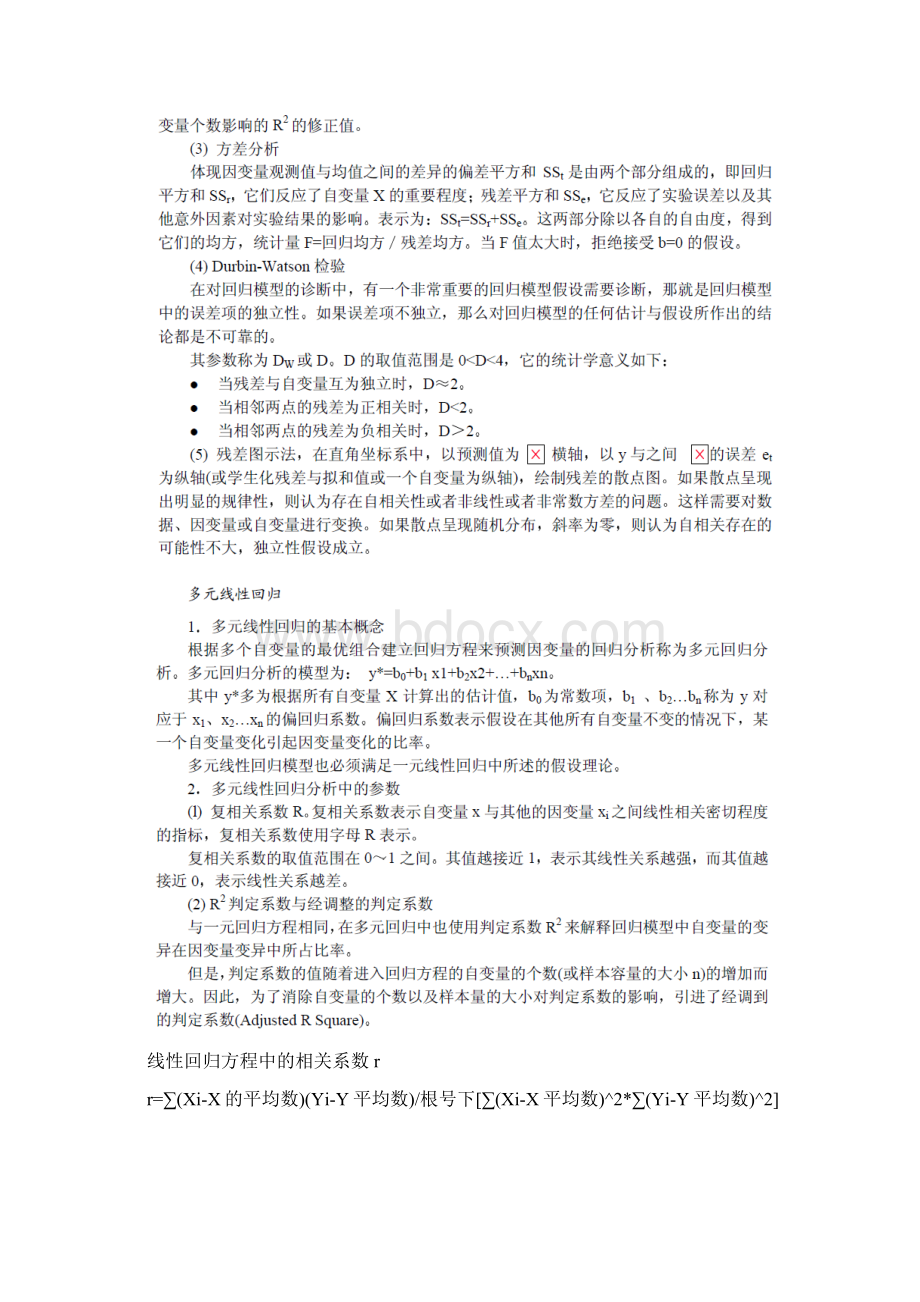 线性回归方程中的相关系数rWord文档下载推荐.docx_第2页