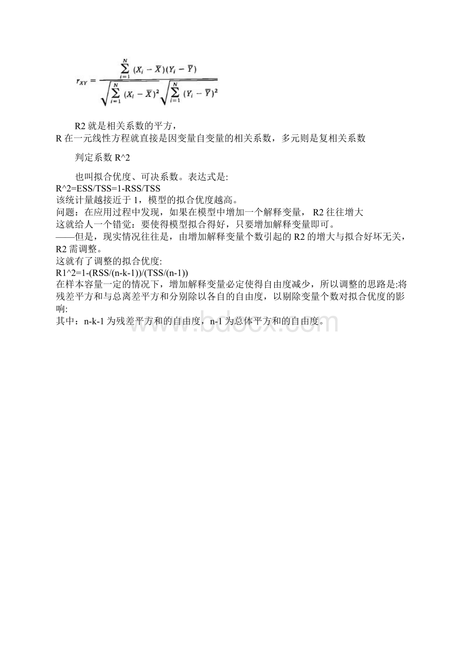 线性回归方程中的相关系数rWord文档下载推荐.docx_第3页